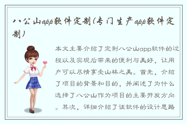 八公山app软件定制(专门生产app软件定制)