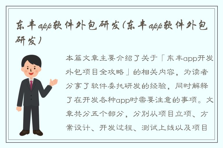 东丰app软件外包研发(东丰app软件外包研发)