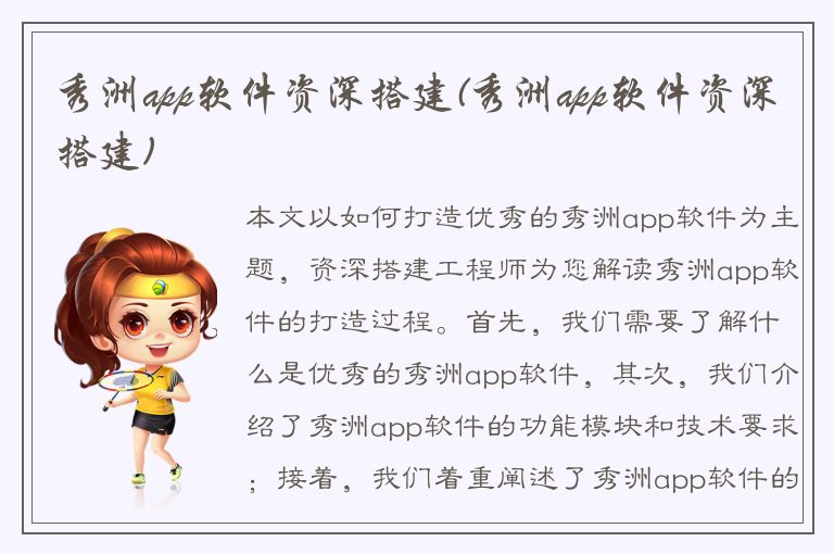 秀洲app软件资深搭建(秀洲app软件资深搭建)