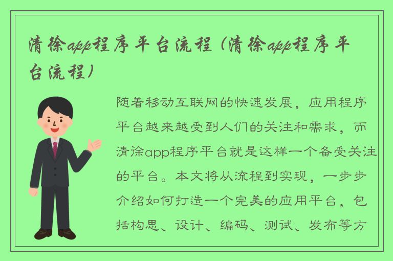 清徐app程序平台流程 (清徐app程序平台流程)