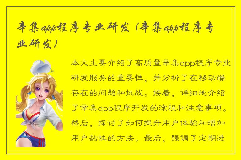 辛集app程序专业研发 (辛集app程序专业研发)