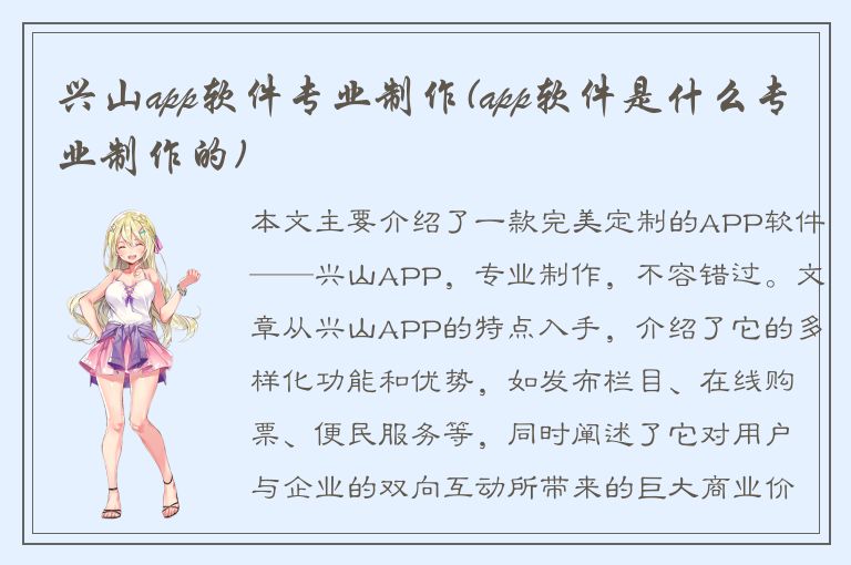 兴山app软件专业制作(app软件是什么专业制作的)