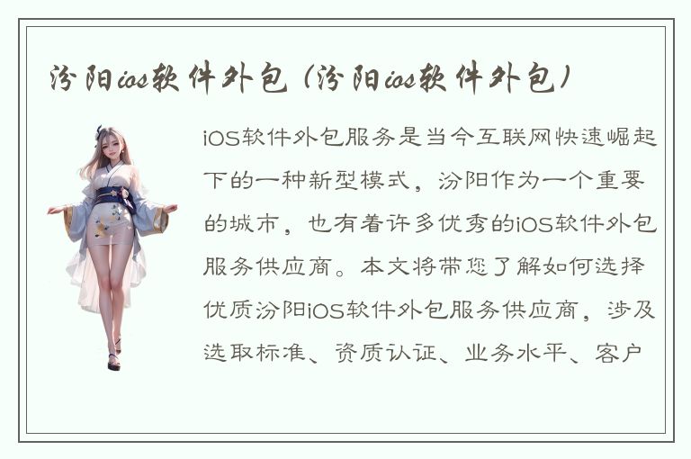 汾阳ios软件外包 (汾阳ios软件外包)