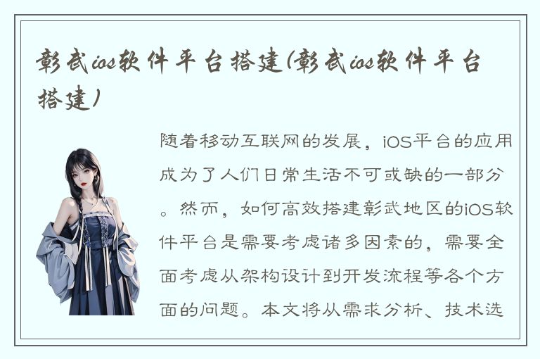 彰武ios软件平台搭建(彰武ios软件平台搭建)