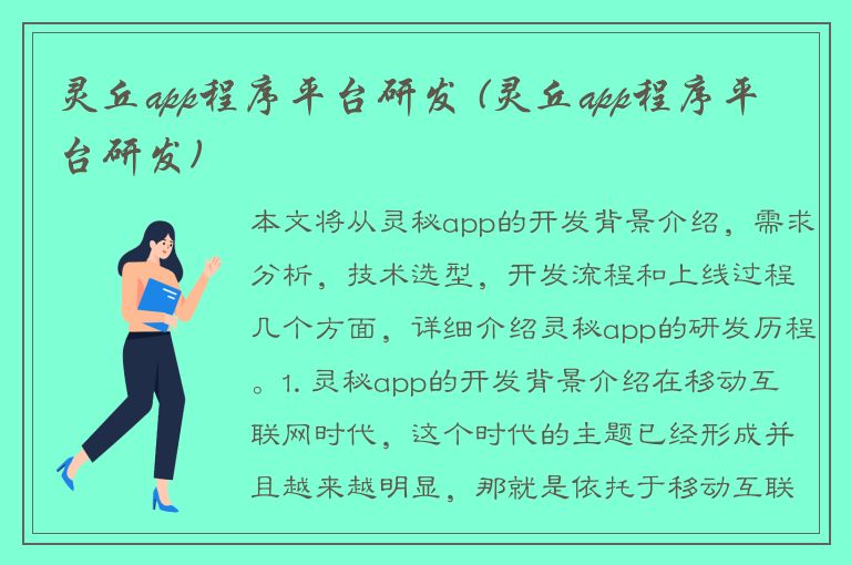 灵丘app程序平台研发 (灵丘app程序平台研发)