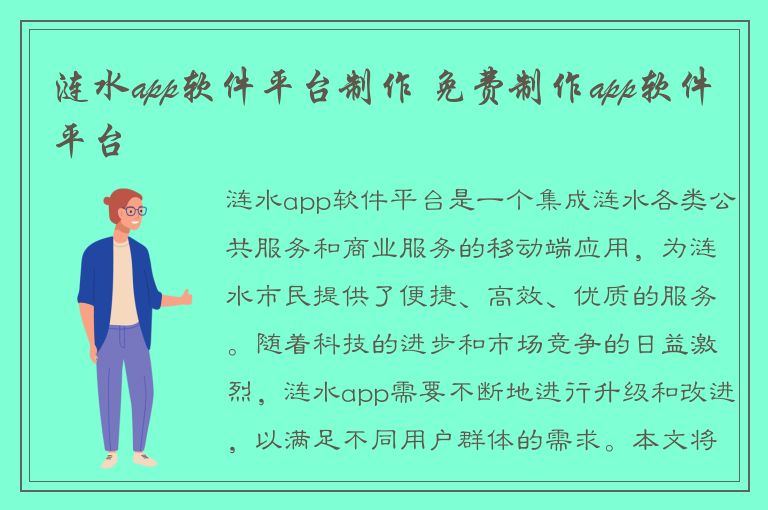 涟水app软件平台制作 免费制作app软件平台