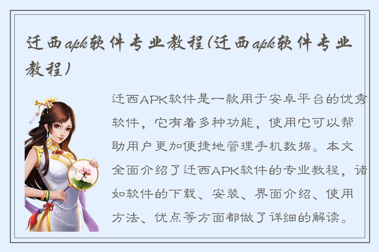 迁西apk软件专业教程(迁西apk软件专业教程)