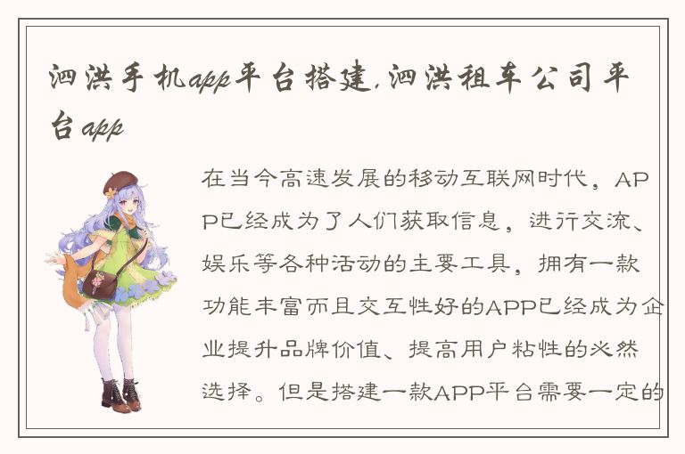 泗洪手机app平台搭建,泗洪租车公司平台app