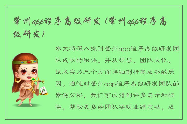 肇州app程序高级研发 (肇州app程序高级研发)