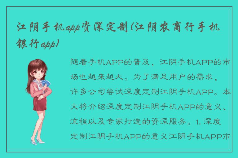 江阴手机app资深定制(江阴农商行手机银行app)