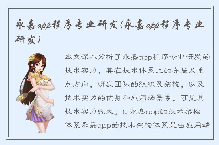 永嘉app程序专业研发(永嘉app程序专业研发)