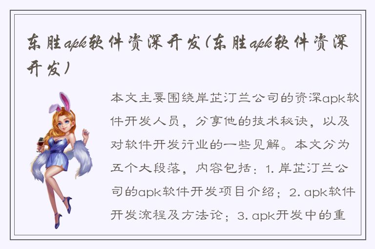 东胜apk软件资深开发(东胜apk软件资深开发)