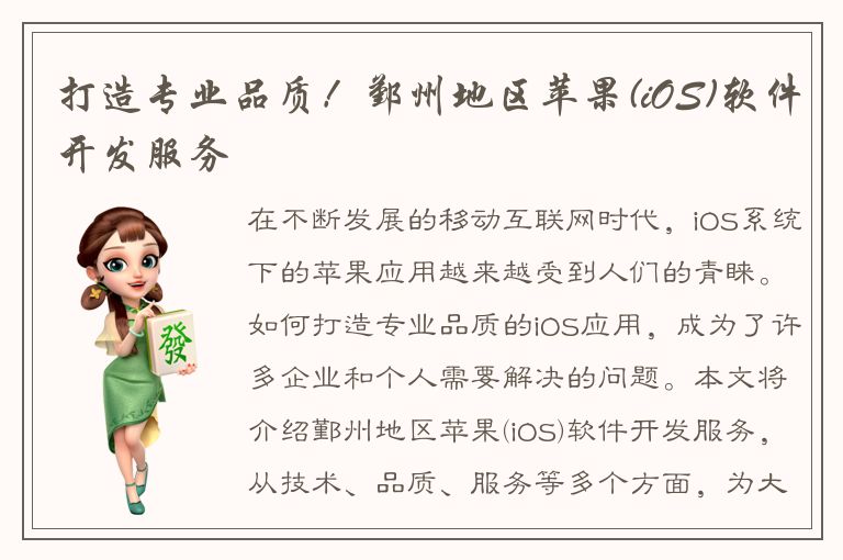 打造专业品质！鄞州地区苹果(iOS)软件开发服务