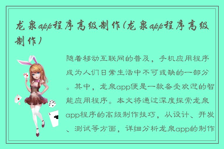 龙泉app程序高级制作(龙泉app程序高级制作)