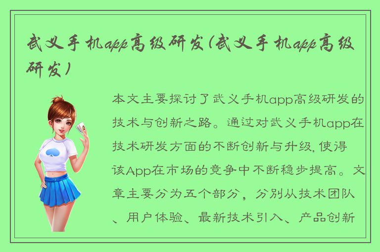 武义手机app高级研发(武义手机app高级研发)