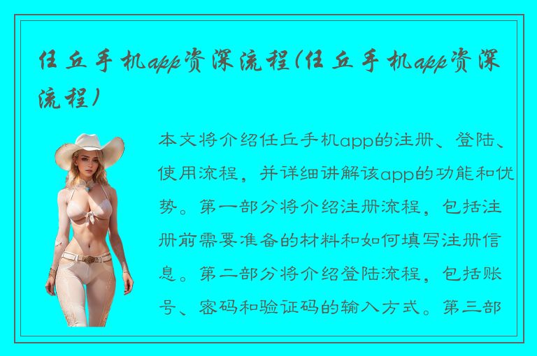 任丘手机app资深流程(任丘手机app资深流程)