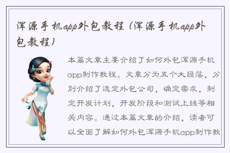 浑源手机app外包教程 (浑源手机app外包教程)