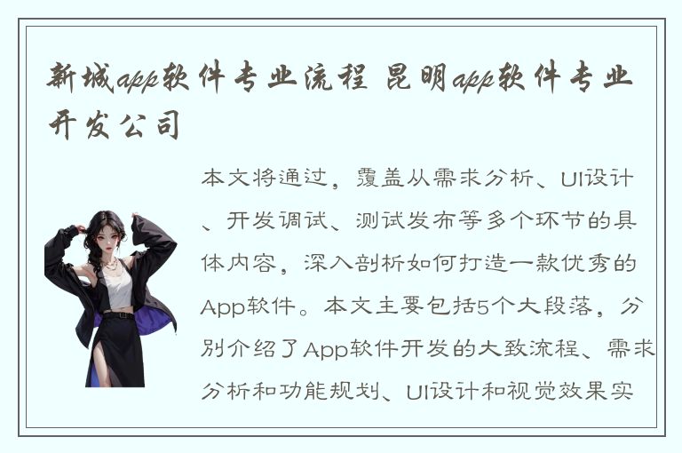 新城app软件专业流程 昆明app软件专业开发公司