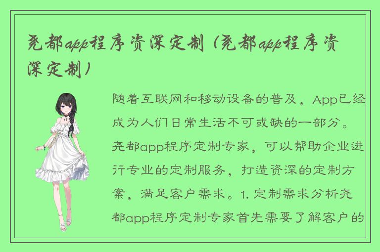 尧都app程序资深定制 (尧都app程序资深定制)