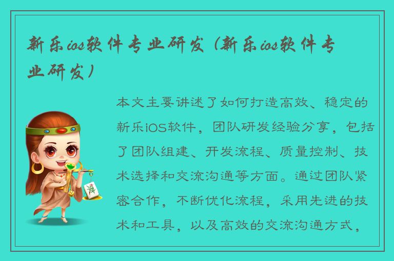 新乐ios软件专业研发 (新乐ios软件专业研发)