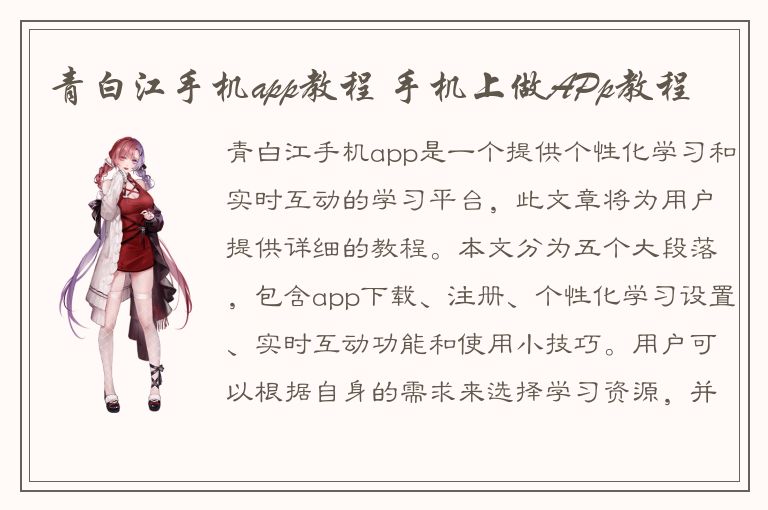 青白江手机app教程 手机上做APp教程