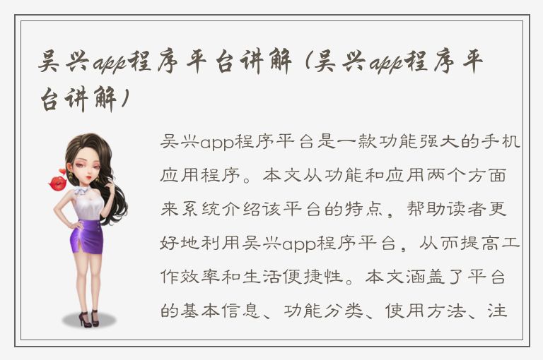 吴兴app程序平台讲解 (吴兴app程序平台讲解)