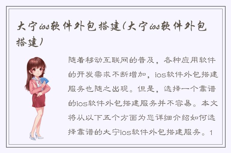 大宁ios软件外包搭建(大宁ios软件外包搭建)