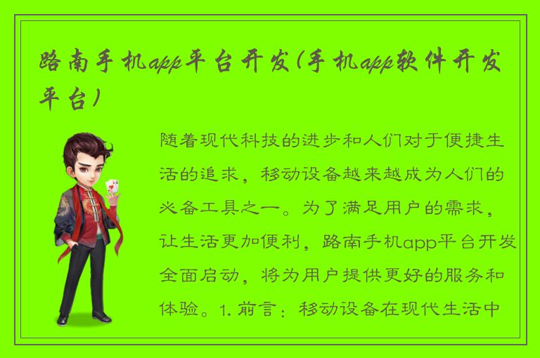 路南手机app平台开发(手机app软件开发平台)