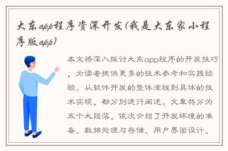 大东app程序资深开发(我是大东家小程序版app)