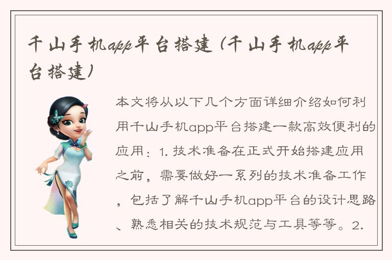 千山手机app平台搭建 (千山手机app平台搭建)