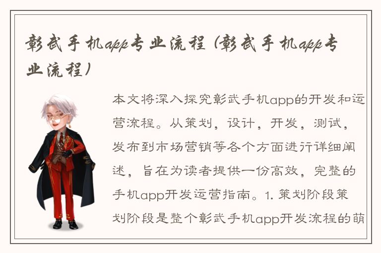 彰武手机app专业流程 (彰武手机app专业流程)