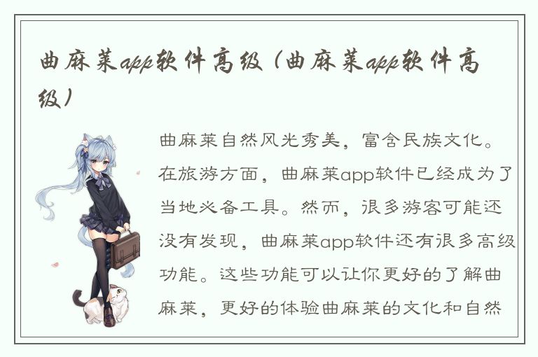 曲麻莱app软件高级 (曲麻莱app软件高级)