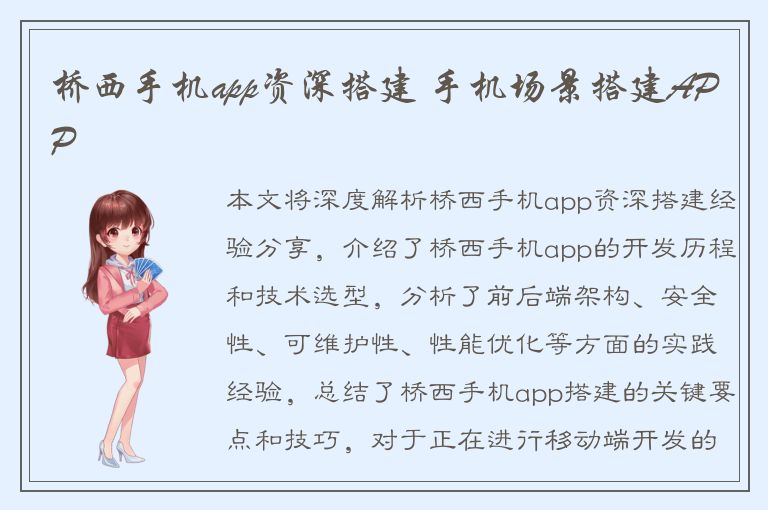 桥西手机app资深搭建 手机场景搭建APP