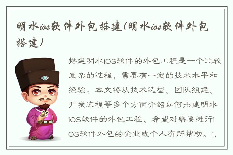 明水ios软件外包搭建(明水ios软件外包搭建)