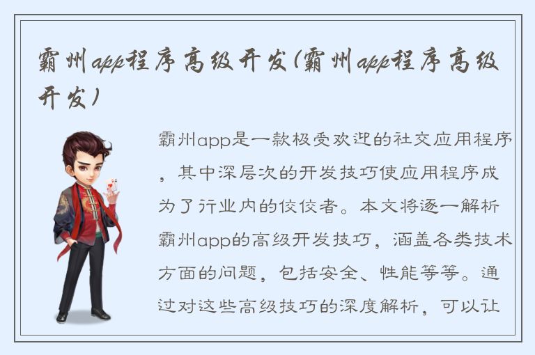 霸州app程序高级开发(霸州app程序高级开发)