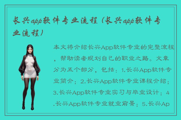 长兴app软件专业流程 (长兴app软件专业流程)