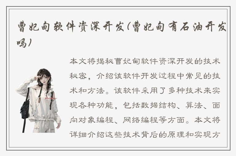 曹妃甸软件资深开发(曹妃甸有石油开发吗)