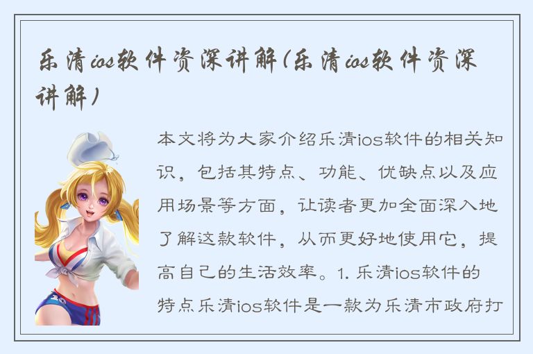 乐清ios软件资深讲解(乐清ios软件资深讲解)