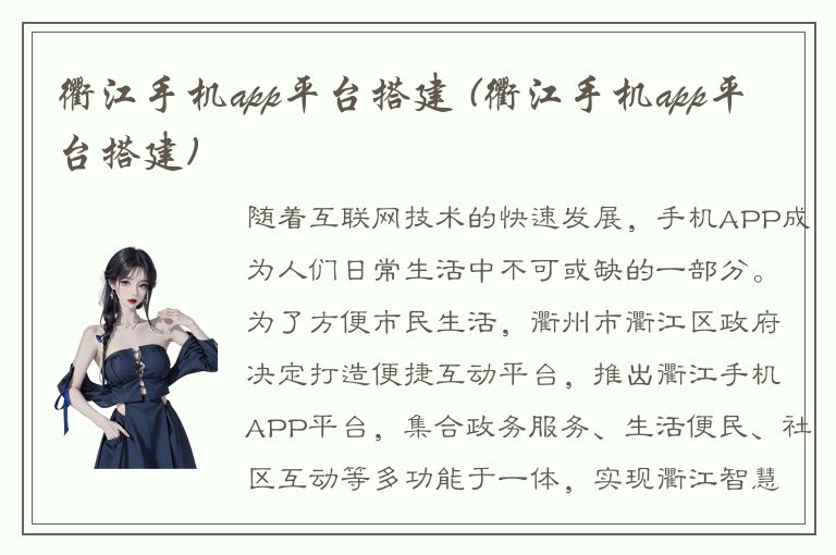 衢江手机app平台搭建 (衢江手机app平台搭建)