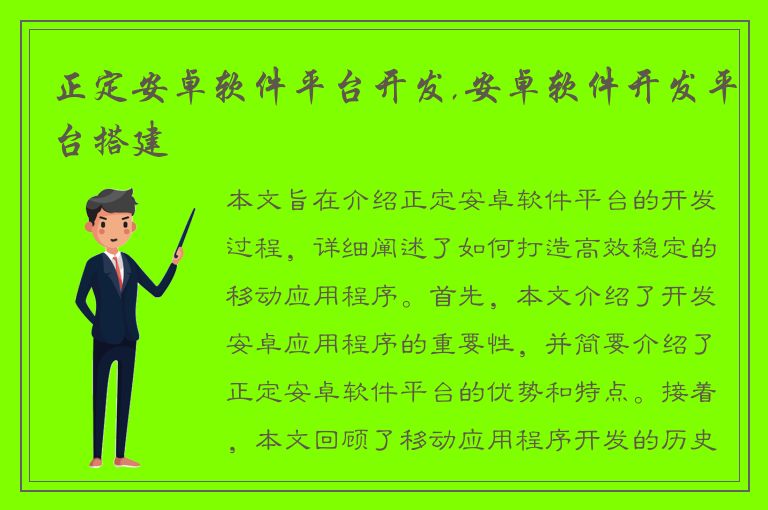 正定安卓软件平台开发,安卓软件开发平台搭建