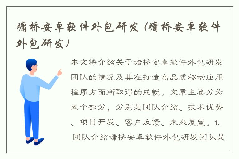 墉桥安卓软件外包研发 (墉桥安卓软件外包研发)