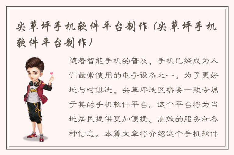 尖草坪手机软件平台制作 (尖草坪手机软件平台制作)