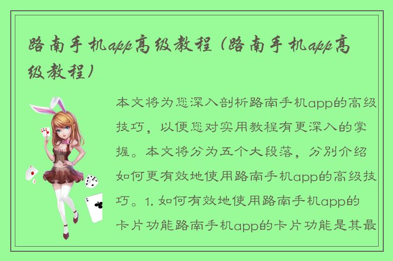 路南手机app高级教程 (路南手机app高级教程)