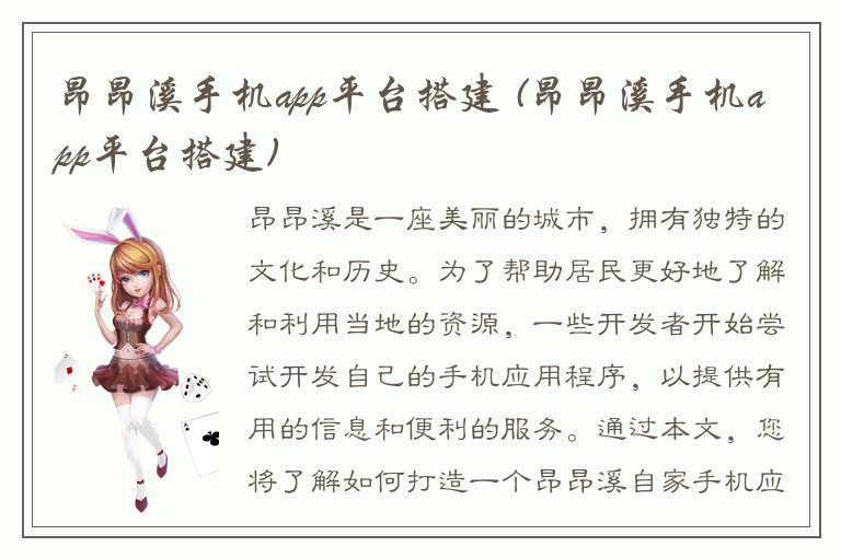 昂昂溪手机app平台搭建 (昂昂溪手机app平台搭建)