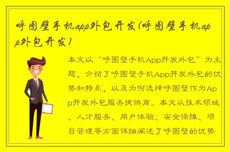 呼图壁手机app外包开发(呼图壁手机app外包开发)