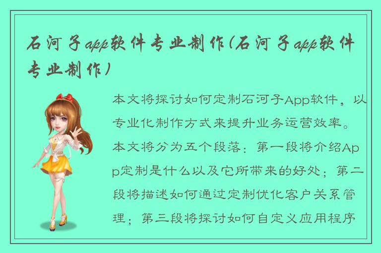 石河子app软件专业制作(石河子app软件专业制作)