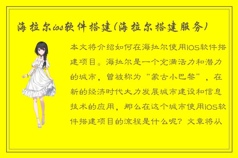 海拉尔ios软件搭建(海拉尔搭建服务)