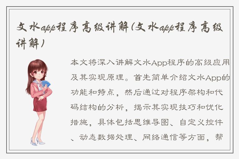 文水app程序高级讲解(文水app程序高级讲解)