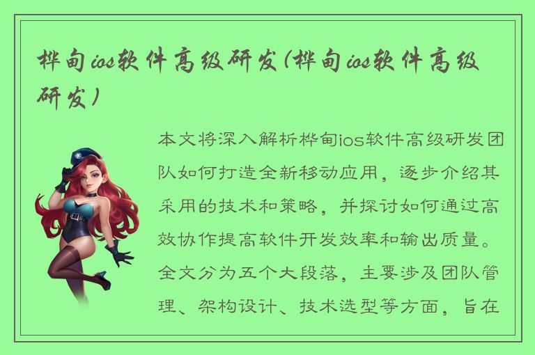 桦甸ios软件高级研发(桦甸ios软件高级研发)