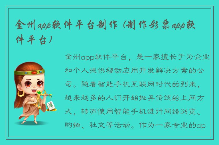 金州app软件平台制作 (制作彩票app软件平台)